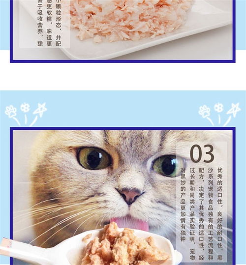 深海之味与三味交融 黑沙金枪鱼鲷鱼味猫布丁，猫咪的小确幸